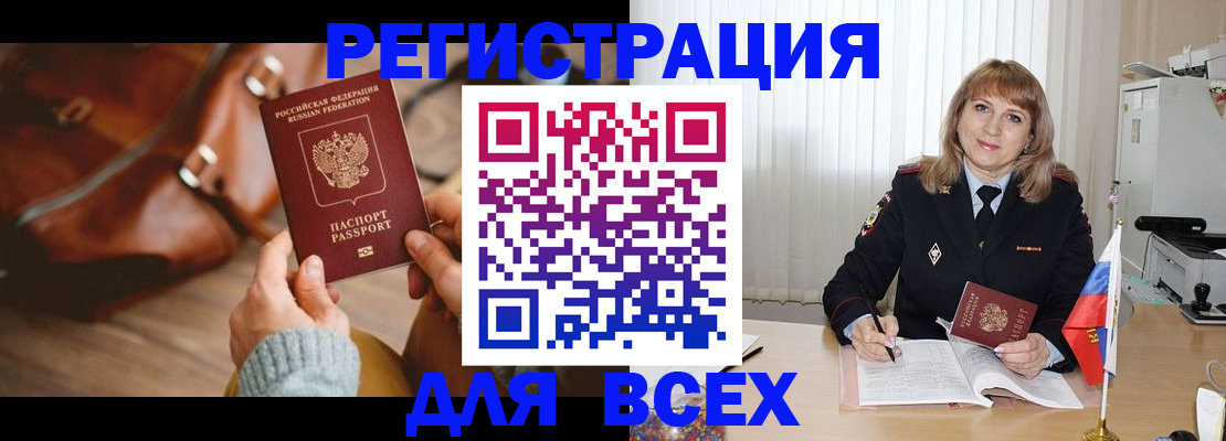 прописка в Сельцо