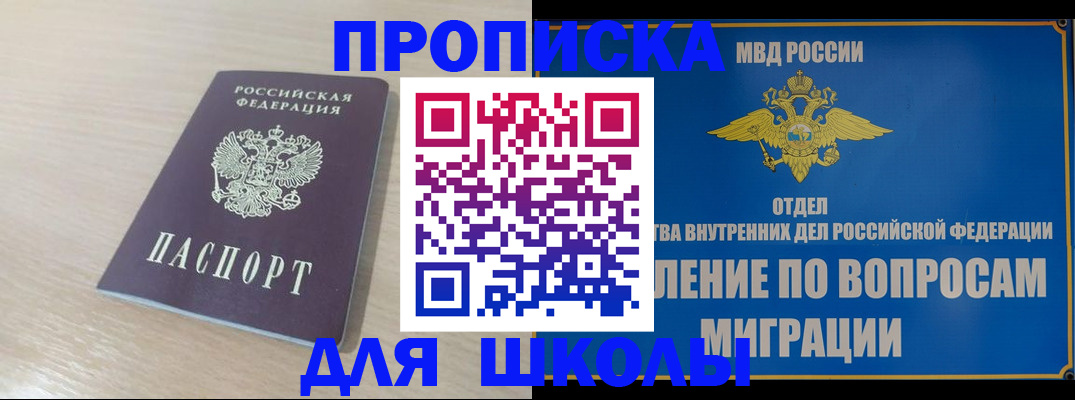 прописка для кредита в Сельцо