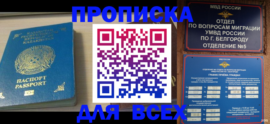 временная регистрация законно в Сельцо