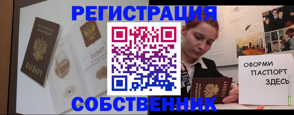 прописка паспорт в Сельцо