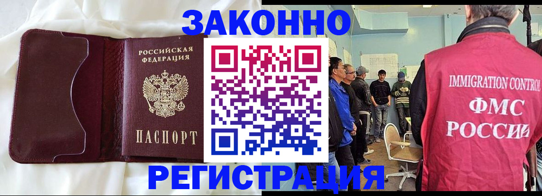 временная регистрация законно в Сельцо