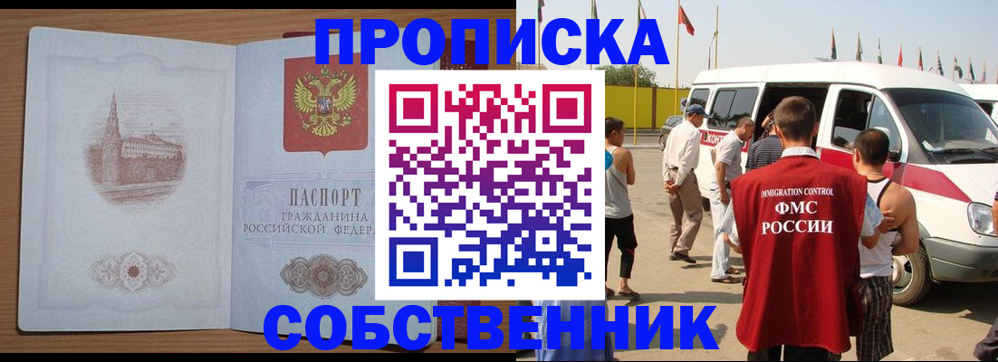прописка в квартире в Сельцо